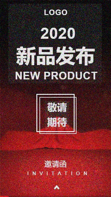 新品發(fā)布會(huì)邀請函