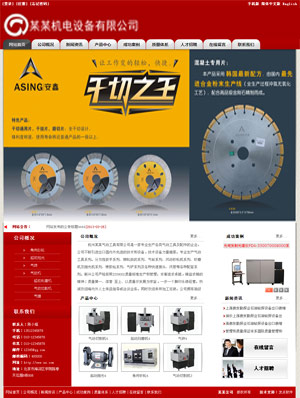 某某機(jī)電設(shè)備有限公司 0014